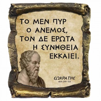 Γνωμικό Σωκράτη σε Κεραμικό Πάπυρο 20cm (13)