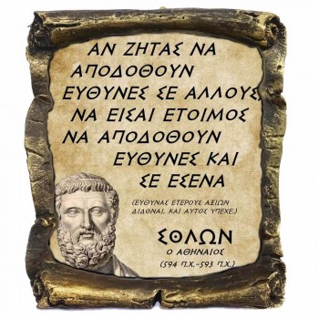Γνωμικό Σολων σε Κεραμικό Πάπυρο 20cm (2)