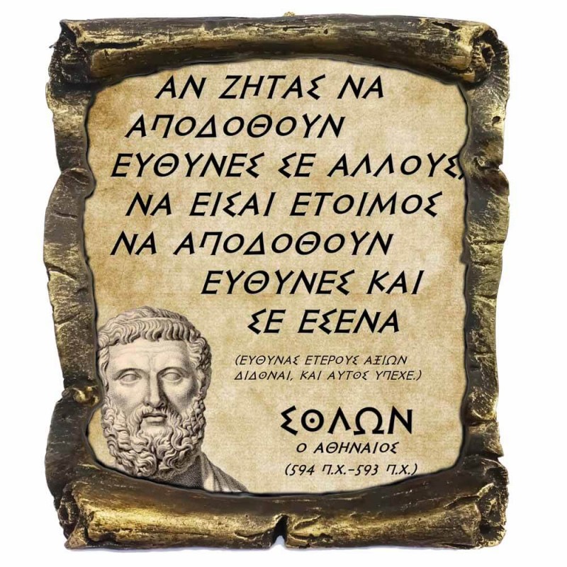 Γνωμικό Σολων σε Κεραμικό Πάπυρο 20cm (2)