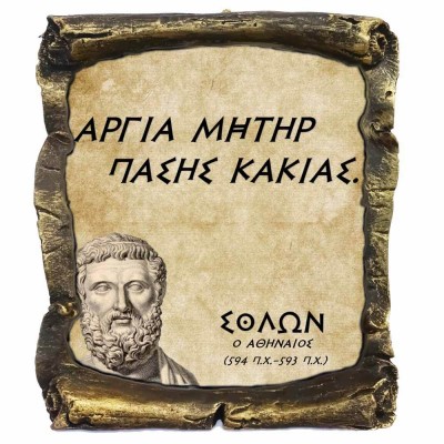 Γνωμικό Σολων σε Κεραμικό Πάπυρο 20cm (3)