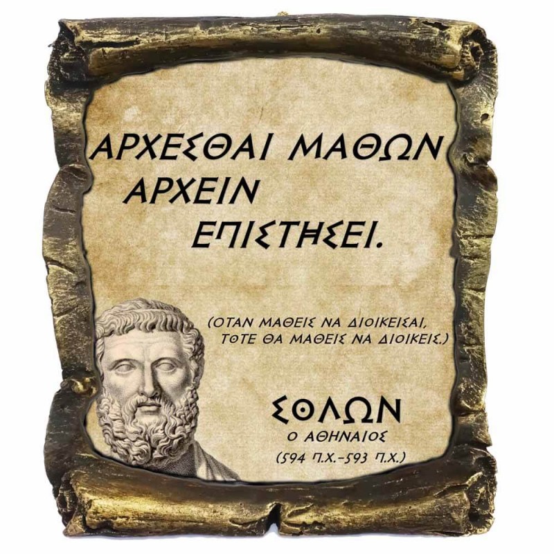 Γνωμικό Σολων σε Κεραμικό Πάπυρο 20cm (4)