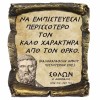 Γνωμικό Σολων σε Κεραμικό Πάπυρο 20cm (5)