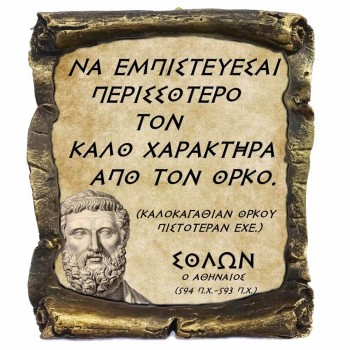 Γνωμικό Σολων σε Κεραμικό Πάπυρο 20cm (5)