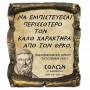 Γνωμικό Σολων σε Κεραμικό Πάπυρο 20cm (5)