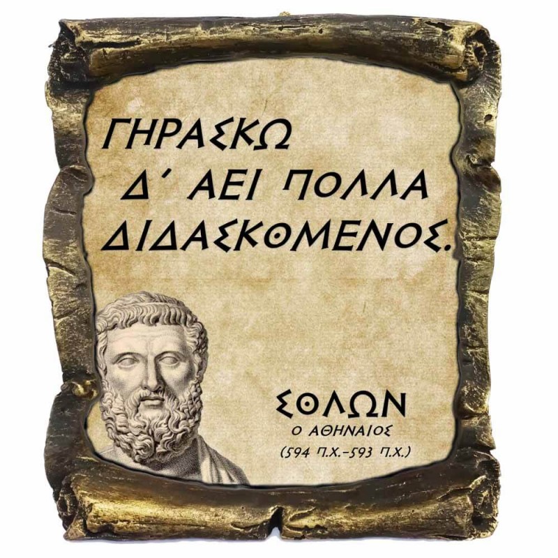 Γνωμικό Σολων σε Κεραμικό Πάπυρο 20cm (6)