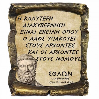 Γνωμικό Σολων σε Κεραμικό Πάπυρο 20cm (7)