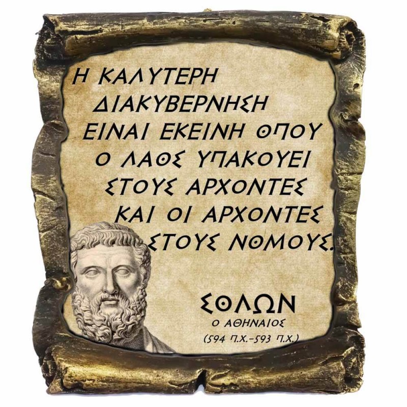 Γνωμικό Σολων σε Κεραμικό Πάπυρο 20cm (7)