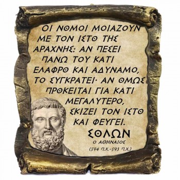 Γνωμικό Σολων σε Κεραμικό Πάπυρο 20cm (8)