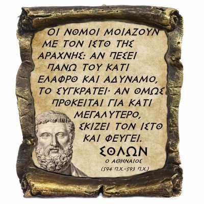 Γνωμικό Σολων σε Κεραμικό Πάπυρο 20cm (8)