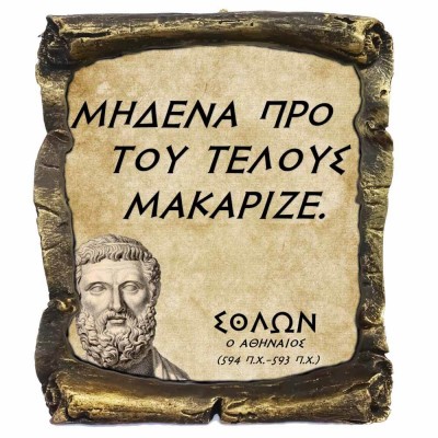 Γνωμικό Σολων σε Κεραμικό Πάπυρο 20cm (9)