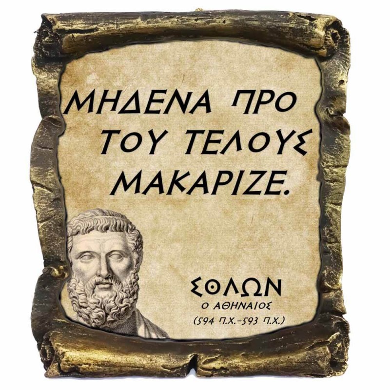 Γνωμικό Σολων σε Κεραμικό Πάπυρο 20cm (9)