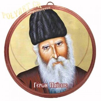 ΓΕΡΩΝ ΠΑΪΣΙΟΣ– Στρογγυλή Κεραμική Εικόνα 