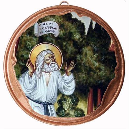 ΑΓΙΟΣ ΣΕΡΑΦΕΙΜ - Στρογγυλή Κεραμική Μπομπονιέρα  