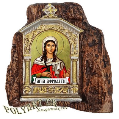 ΑΓΙΑ ΑΦΡΟΔΙΤΗ - Εικονοστάσι σε Βράχο (Μεσαίο 13cm)