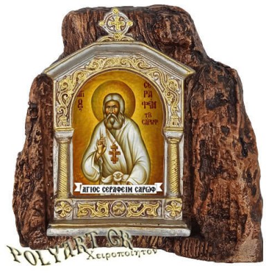 ΑΓΙΟΣ ΣΕΡΑΦΕΙΜ – Εικονοστάσι σε Βράχο (Μεσαίο 13cm)