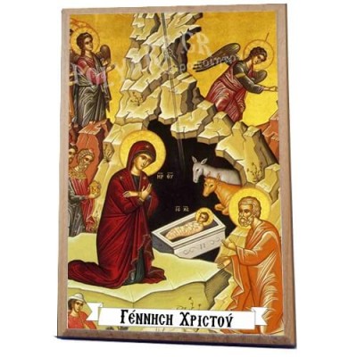 ΓΕΝΝΗΣΗ  ΧΡΙΣΤΟΥ -Ξύλινο εικονιδιο