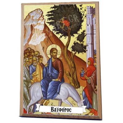 Η ΒΑΪΦΟΡΟΣ -Ξύλινο εικονιδιο