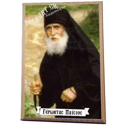 ΓΕΡΟΝΤΑΣ ΠΑΪΣΙΟΣ -Ξύλινο εικονιδιο 